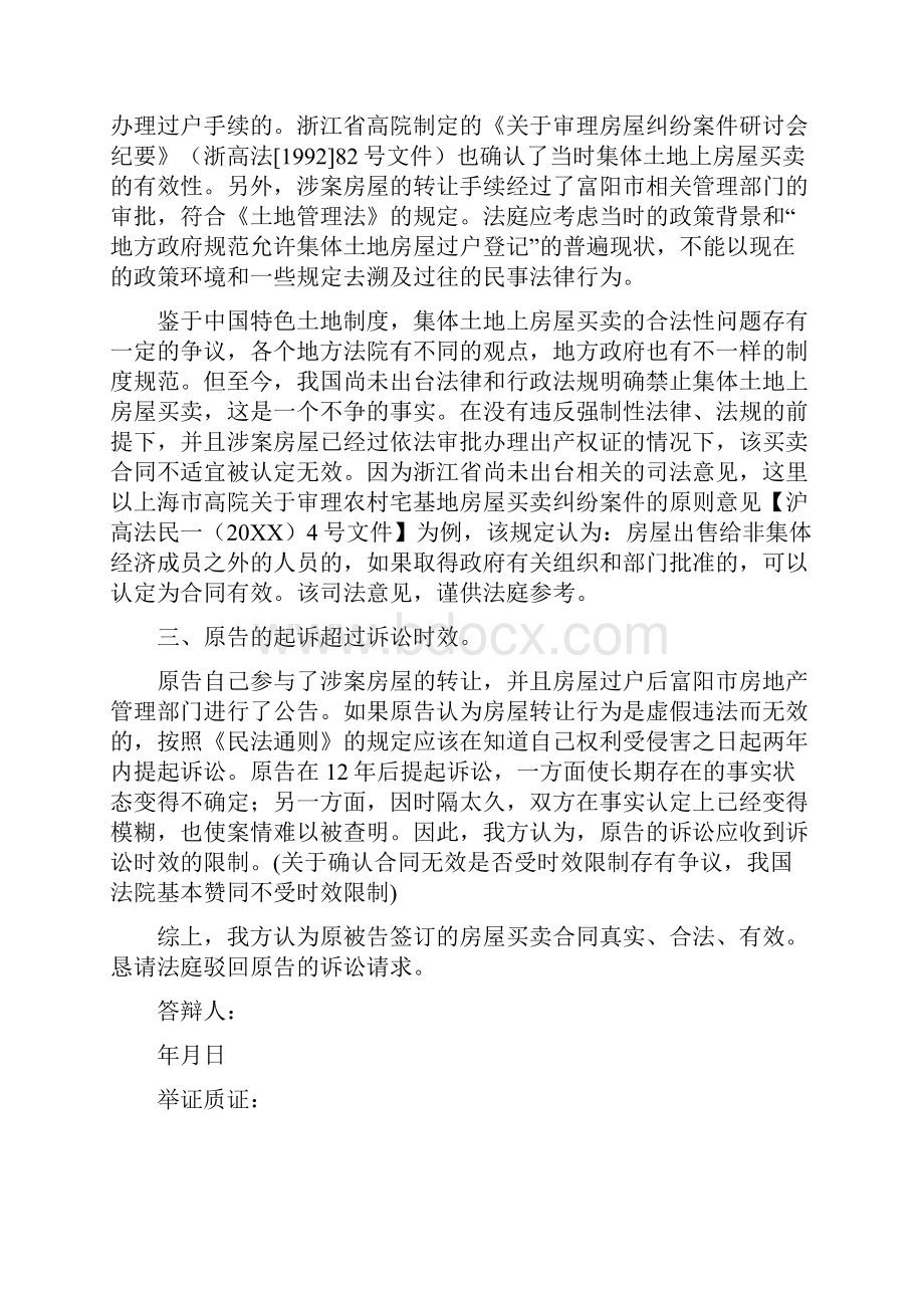 联建房买卖合同范本.docx_第3页