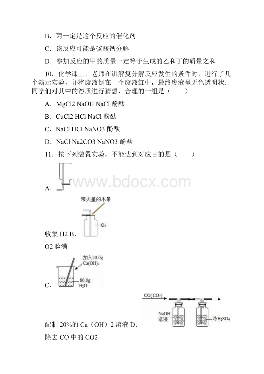 新课标中考零距离最新辽宁省中考化学仿真模拟试题及答案解析.docx_第3页