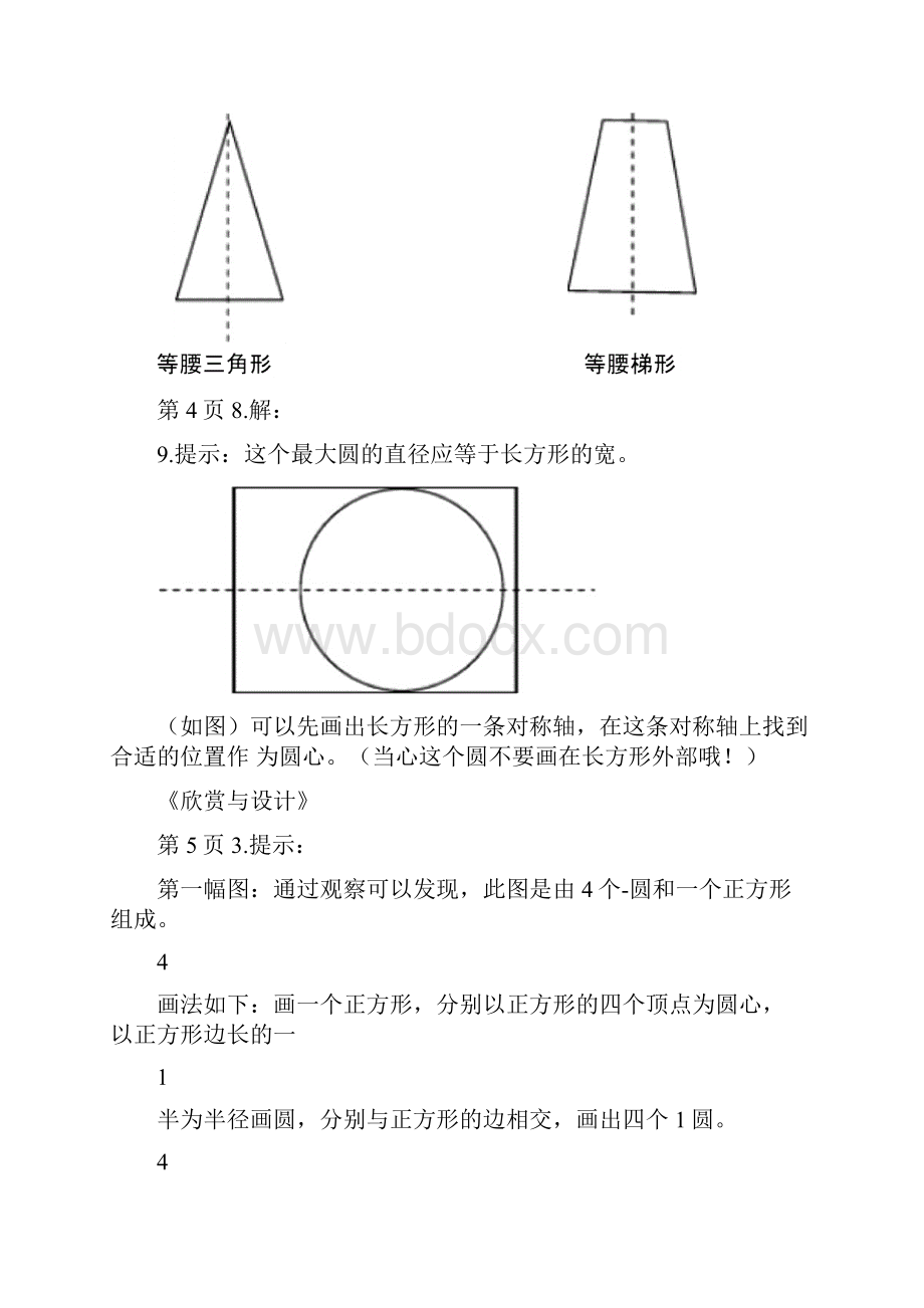 小学数学知识与能力训练六年级上册.docx_第2页