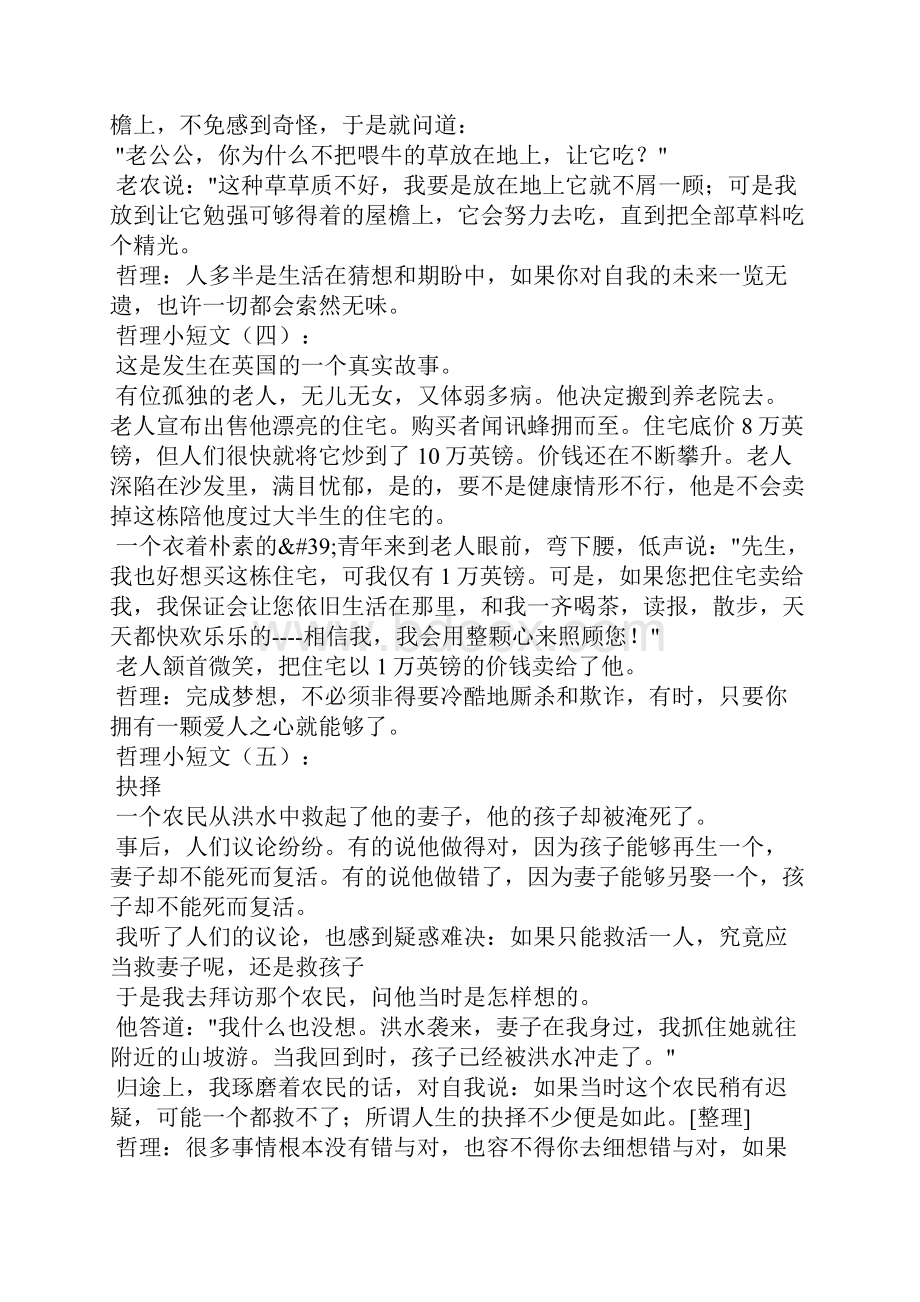 哲理小短文精选30篇.docx_第2页