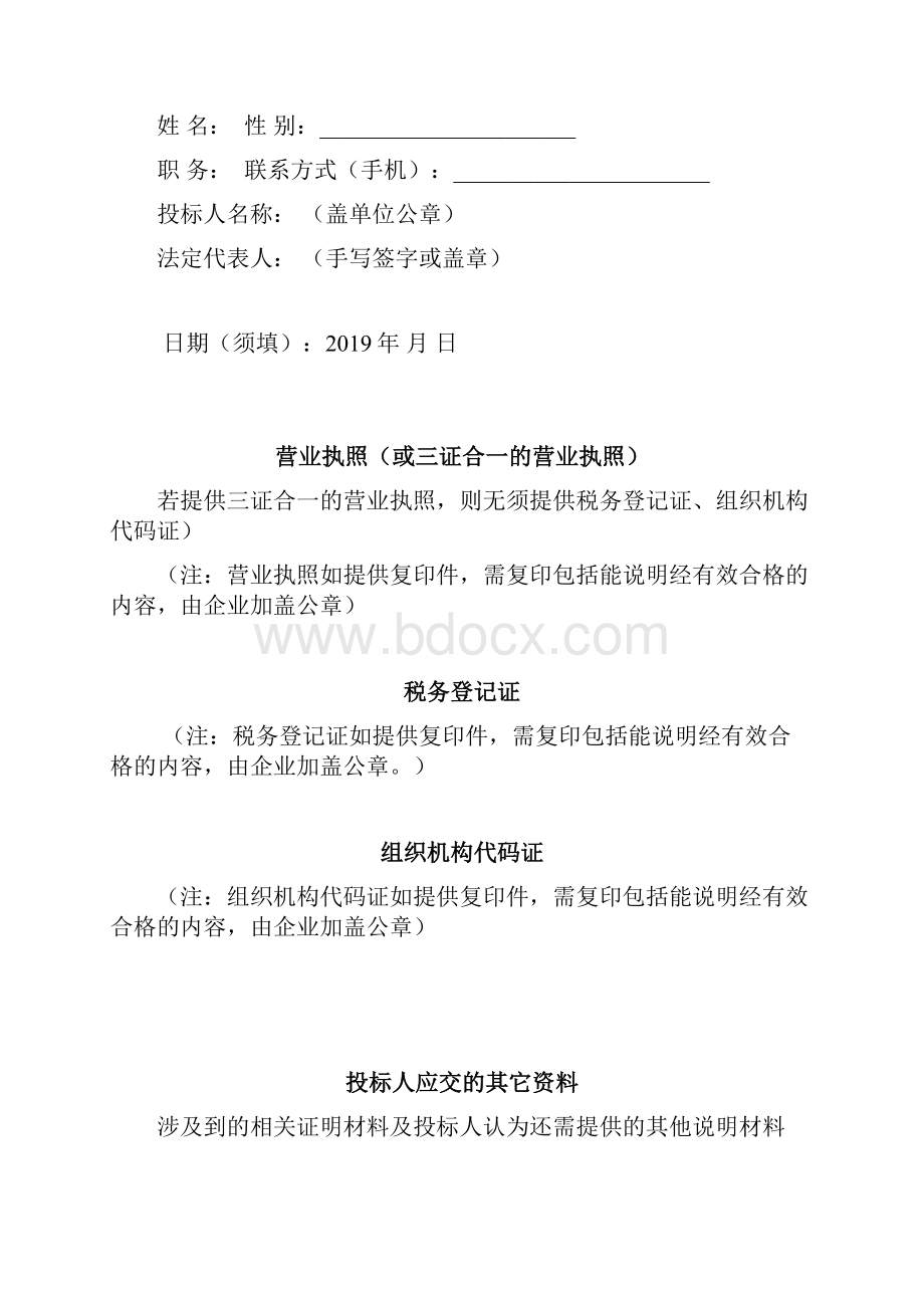 法定代表人资格证明书 doc.docx_第3页