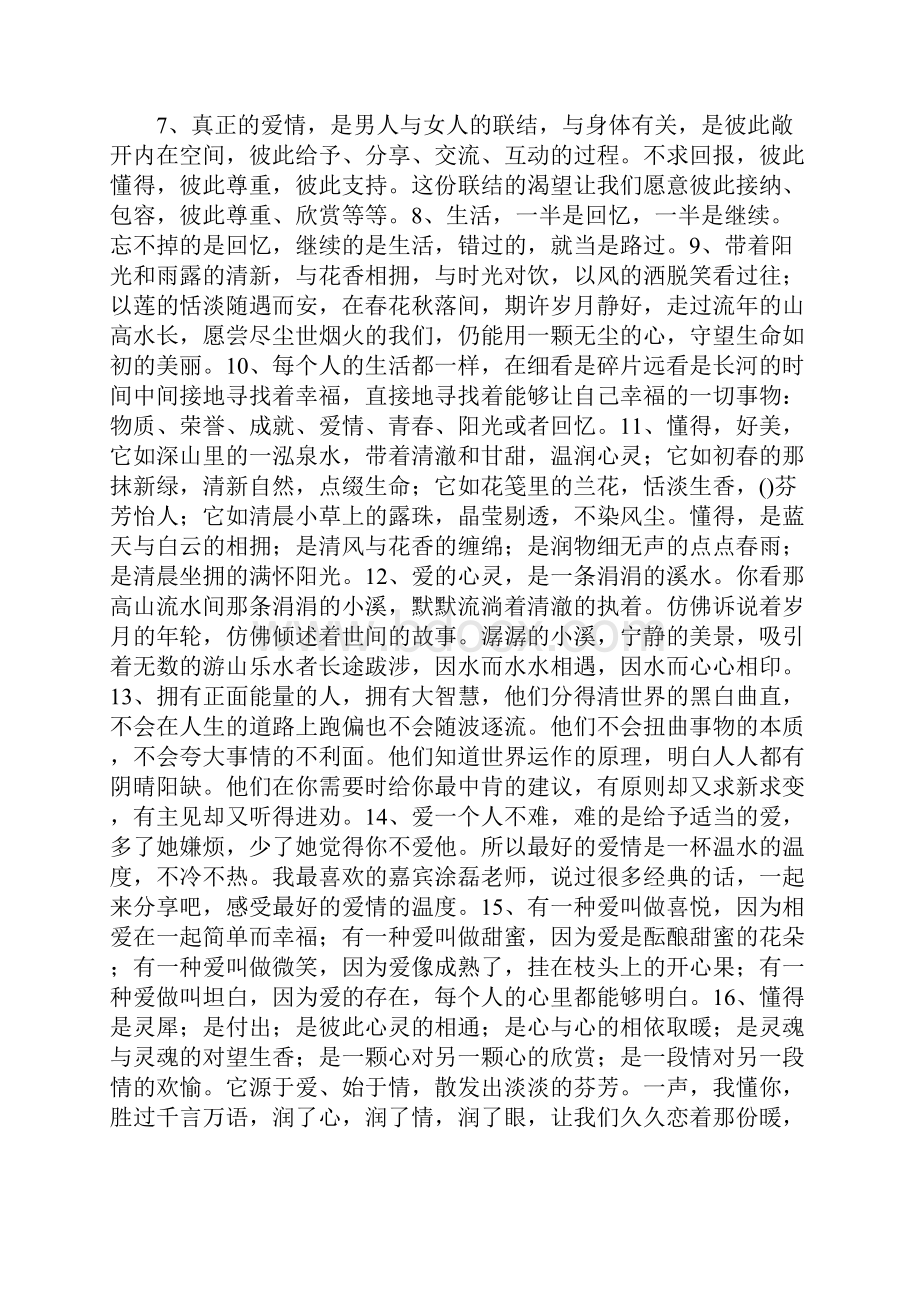 条据书信 最温暖的一句话.docx_第2页