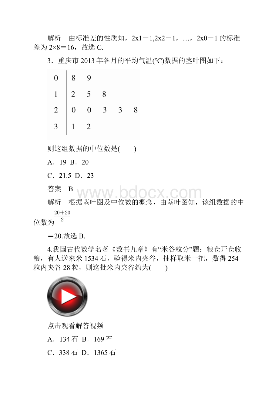 高考数学理科习题第十二章概率与统计1241和答案.docx_第2页