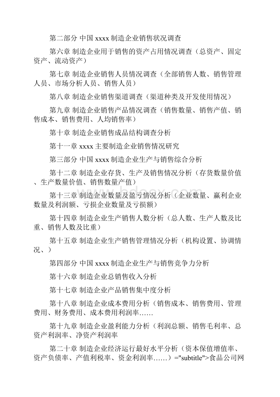 销售调研报告3篇.docx_第2页