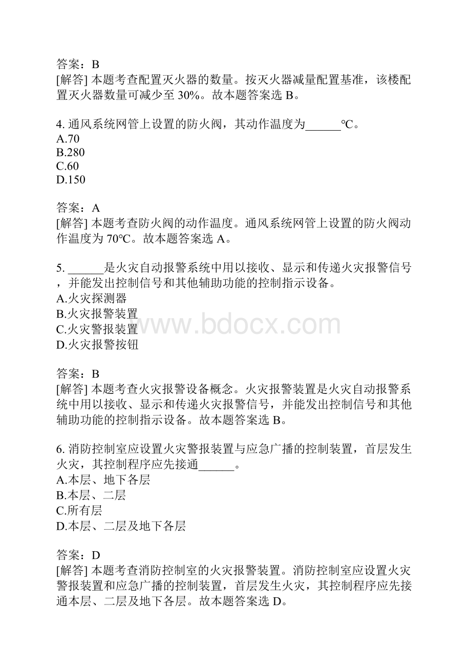 消防安全案例分析分类模拟题消防设施应用案例分析.docx_第2页