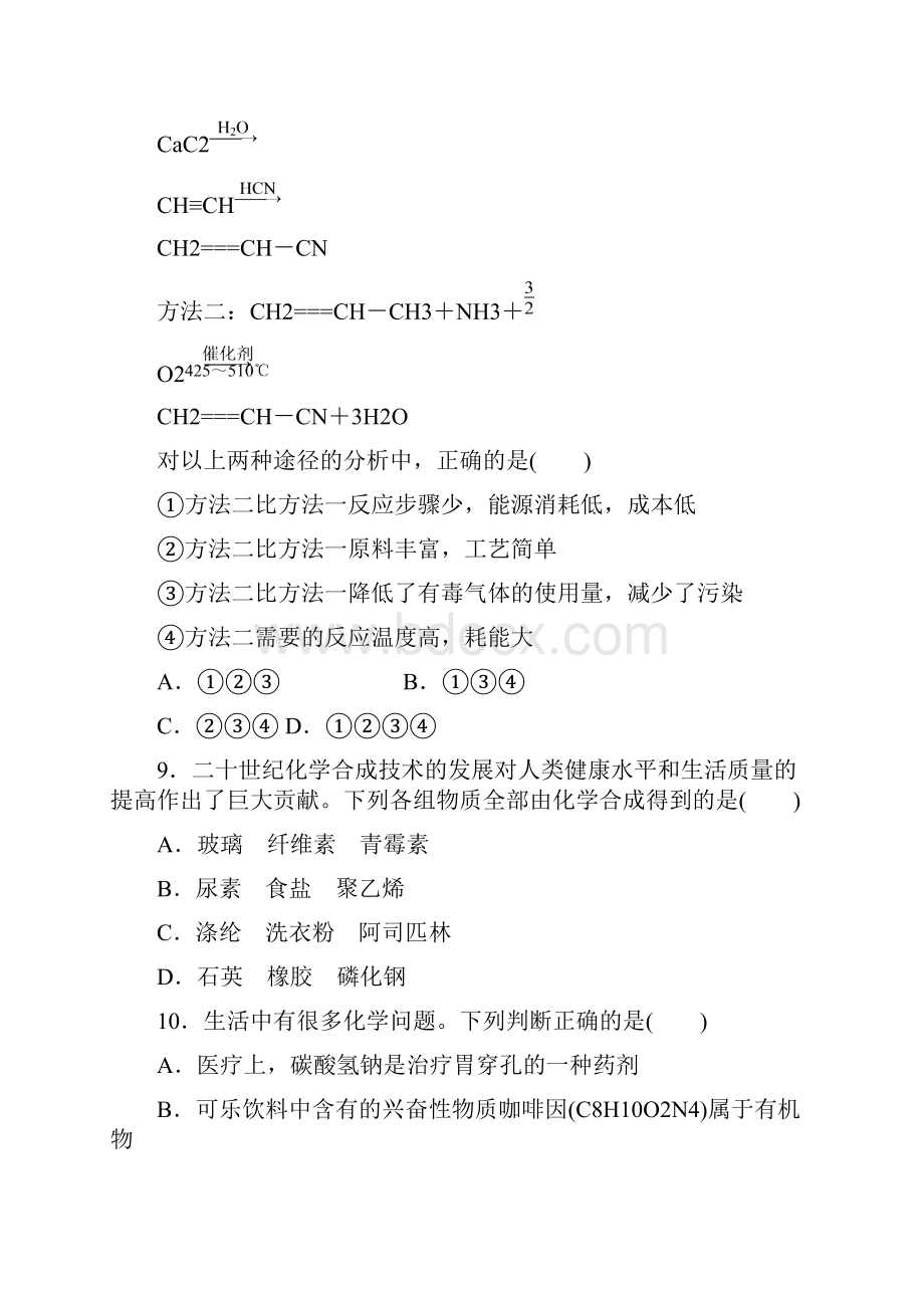 学年高二化学选修3课时检测.docx_第3页