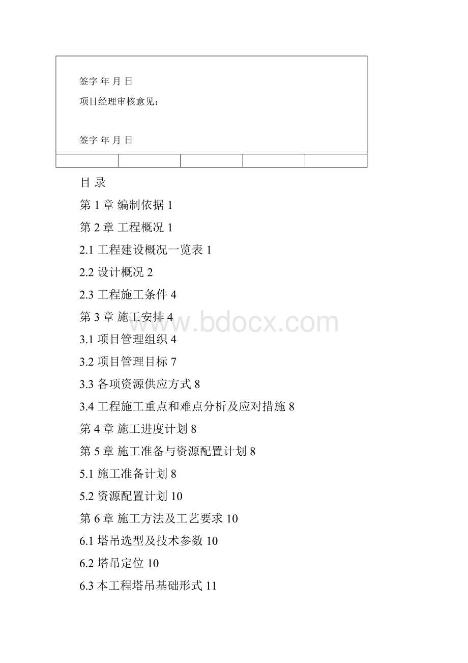 群塔施工方案.docx_第2页