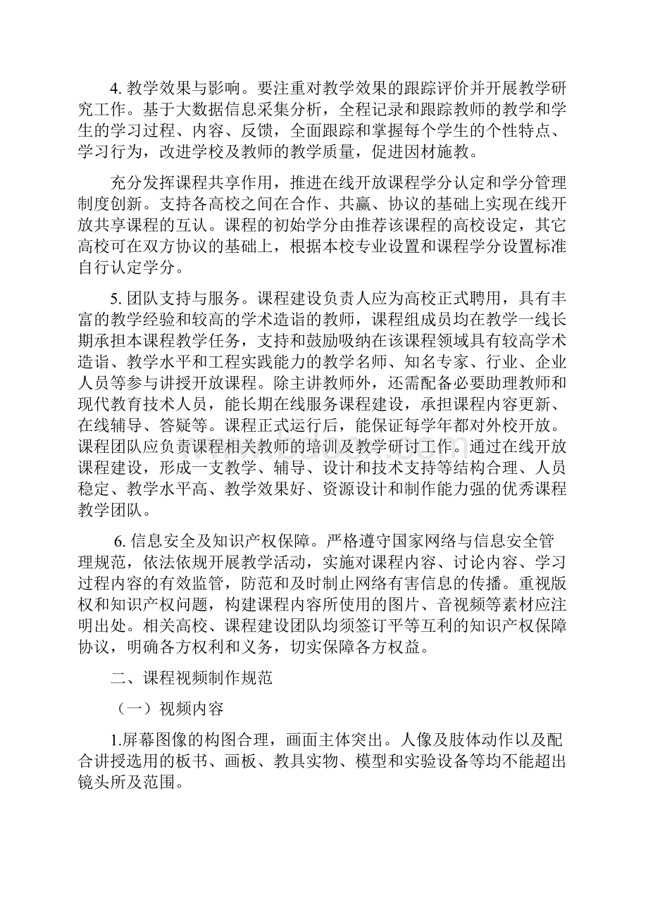 大学校级精品在线开放课程建设标准.docx_第2页