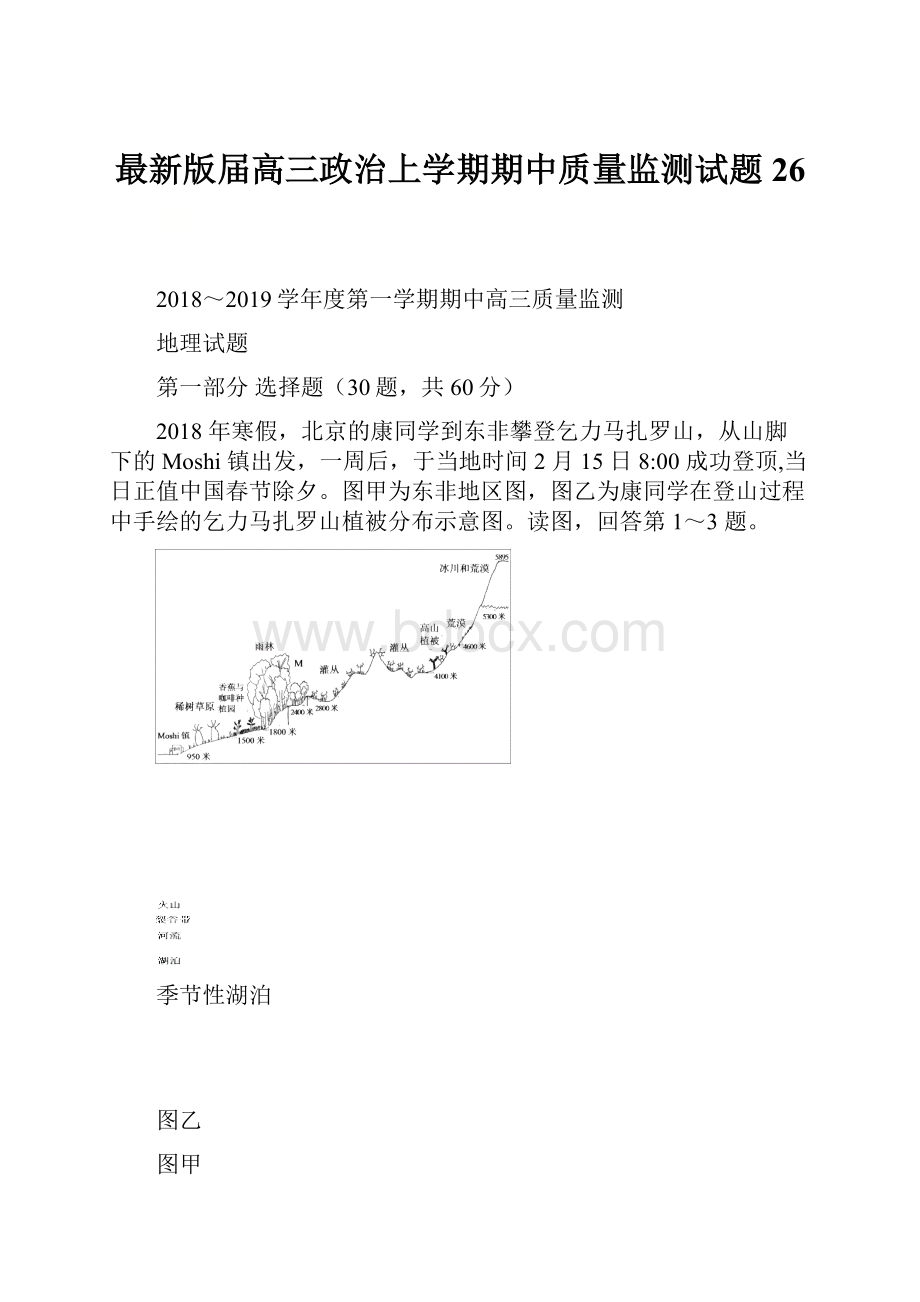 最新版届高三政治上学期期中质量监测试题 26.docx_第1页