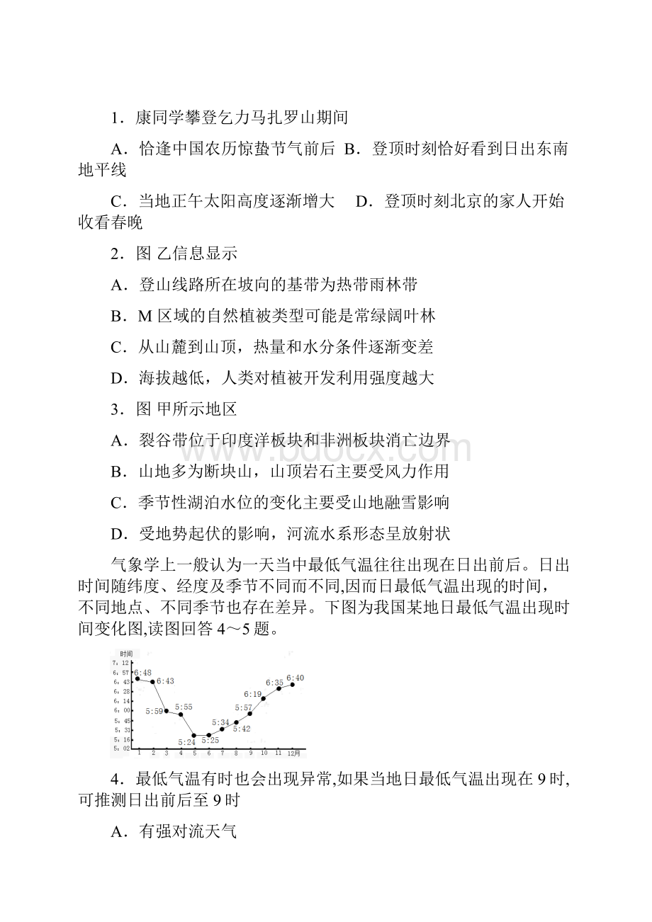 最新版届高三政治上学期期中质量监测试题 26.docx_第2页