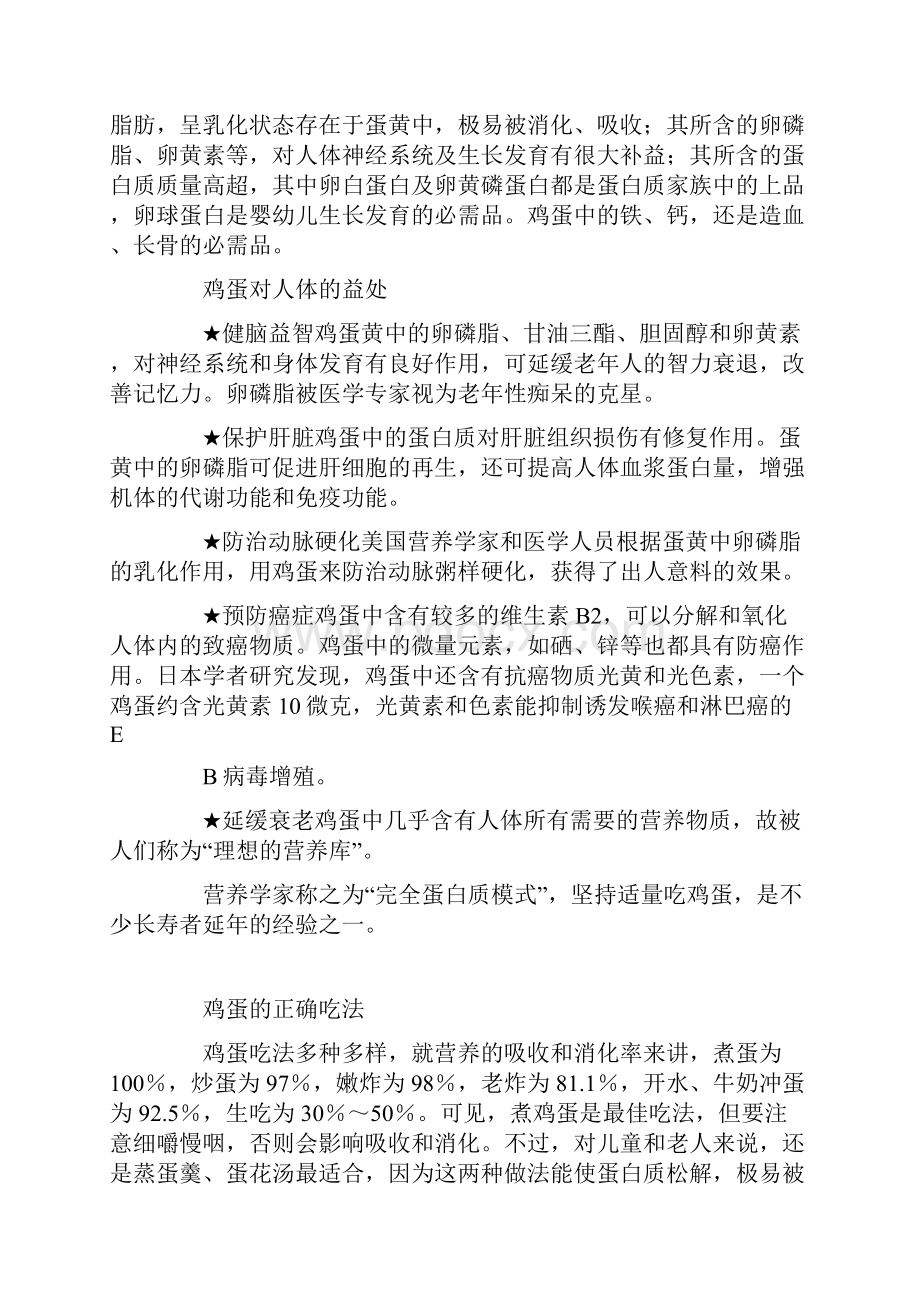 鸡蛋的正确吃法.docx_第2页