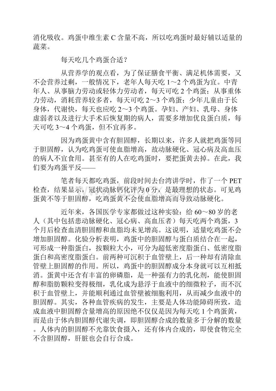 鸡蛋的正确吃法.docx_第3页