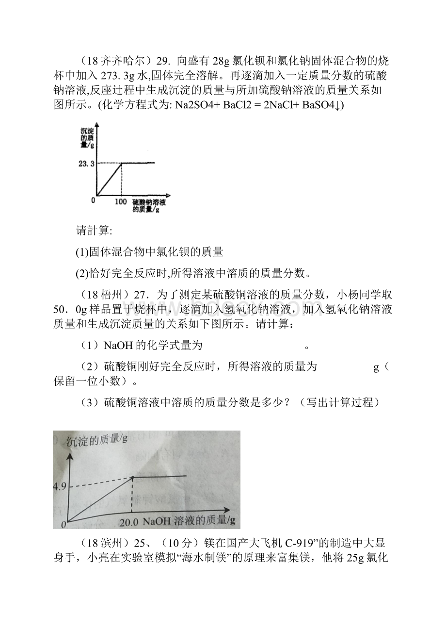 初中化学1物质的构成和变化考点7化学计算3图像题.docx_第2页