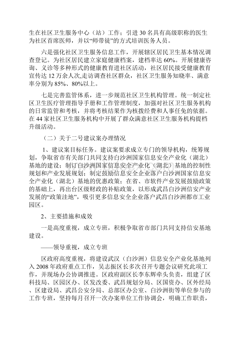 关于政协武昌区十二届二次会议建议案.docx_第3页