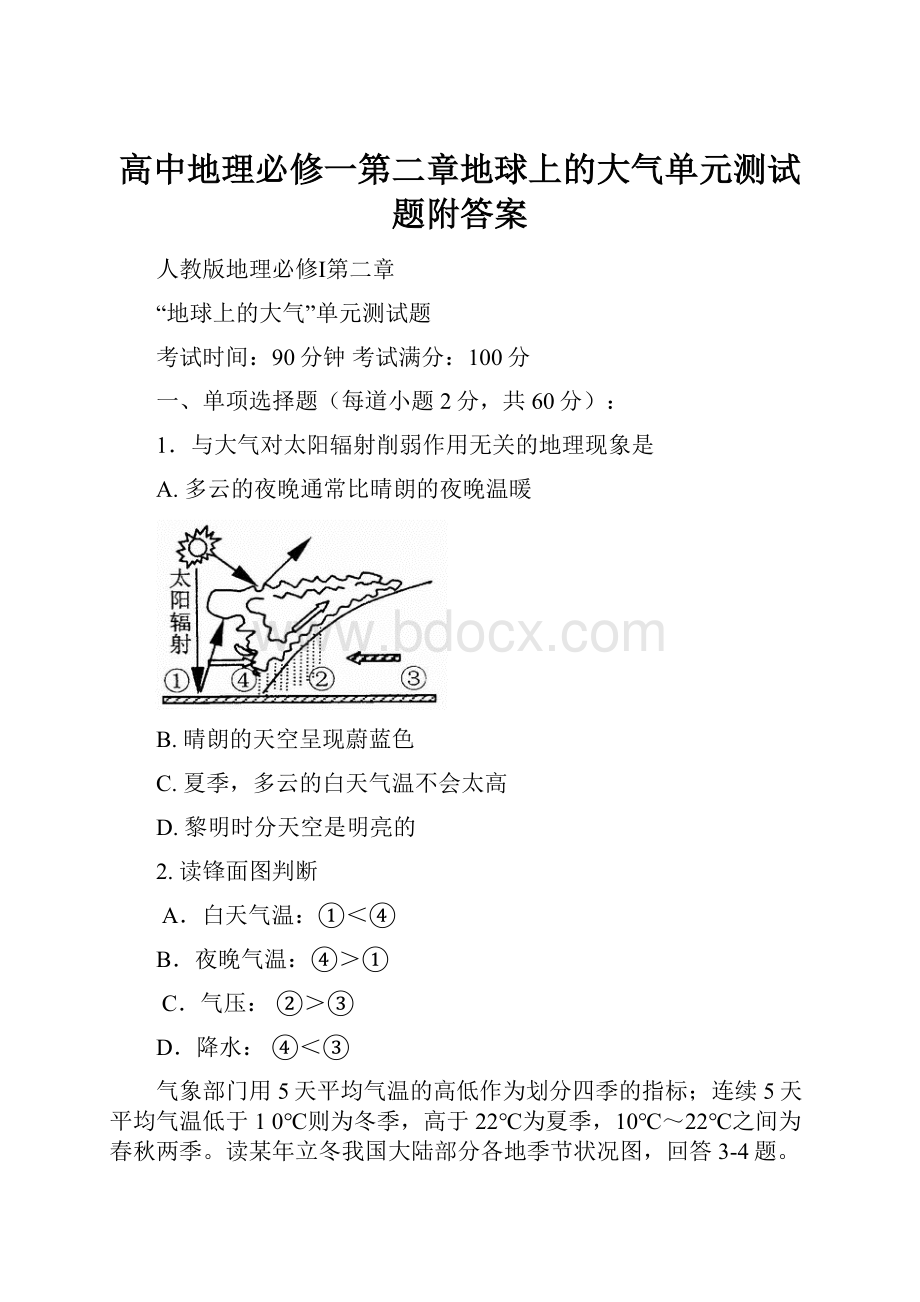 高中地理必修一第二章地球上的大气单元测试题附答案.docx