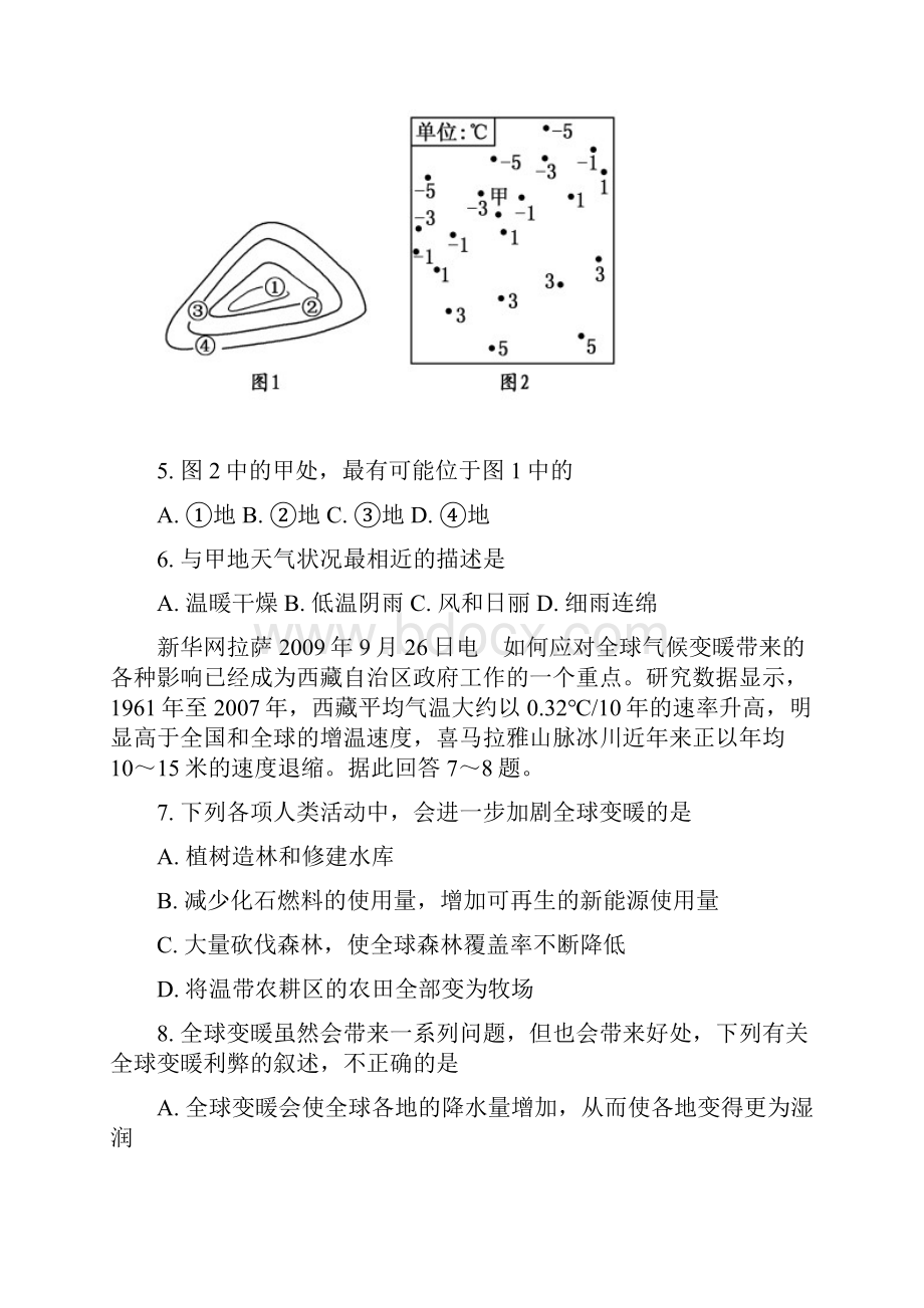 高中地理必修一第二章地球上的大气单元测试题附答案.docx_第3页