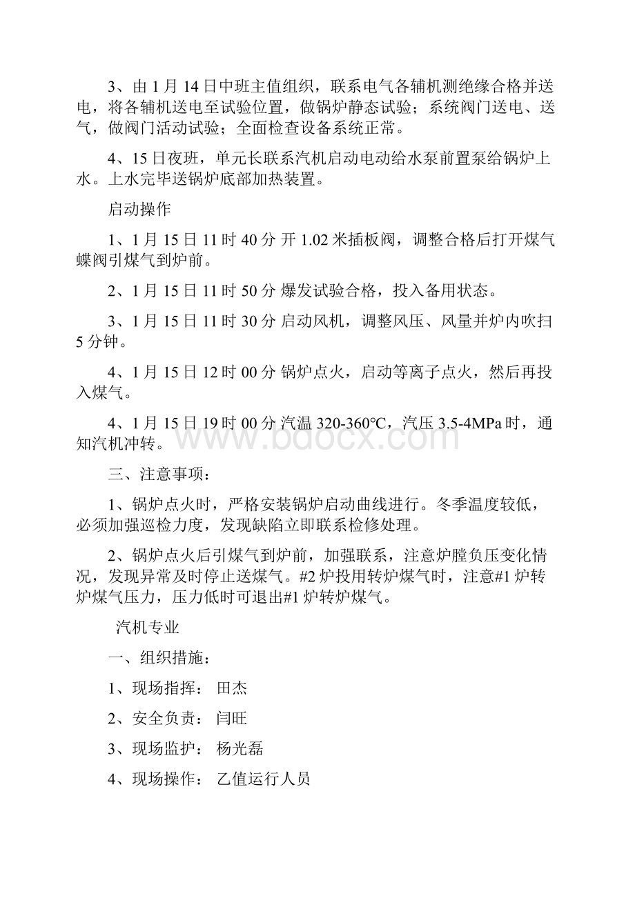 东汽30万机组启动方案分解.docx_第2页