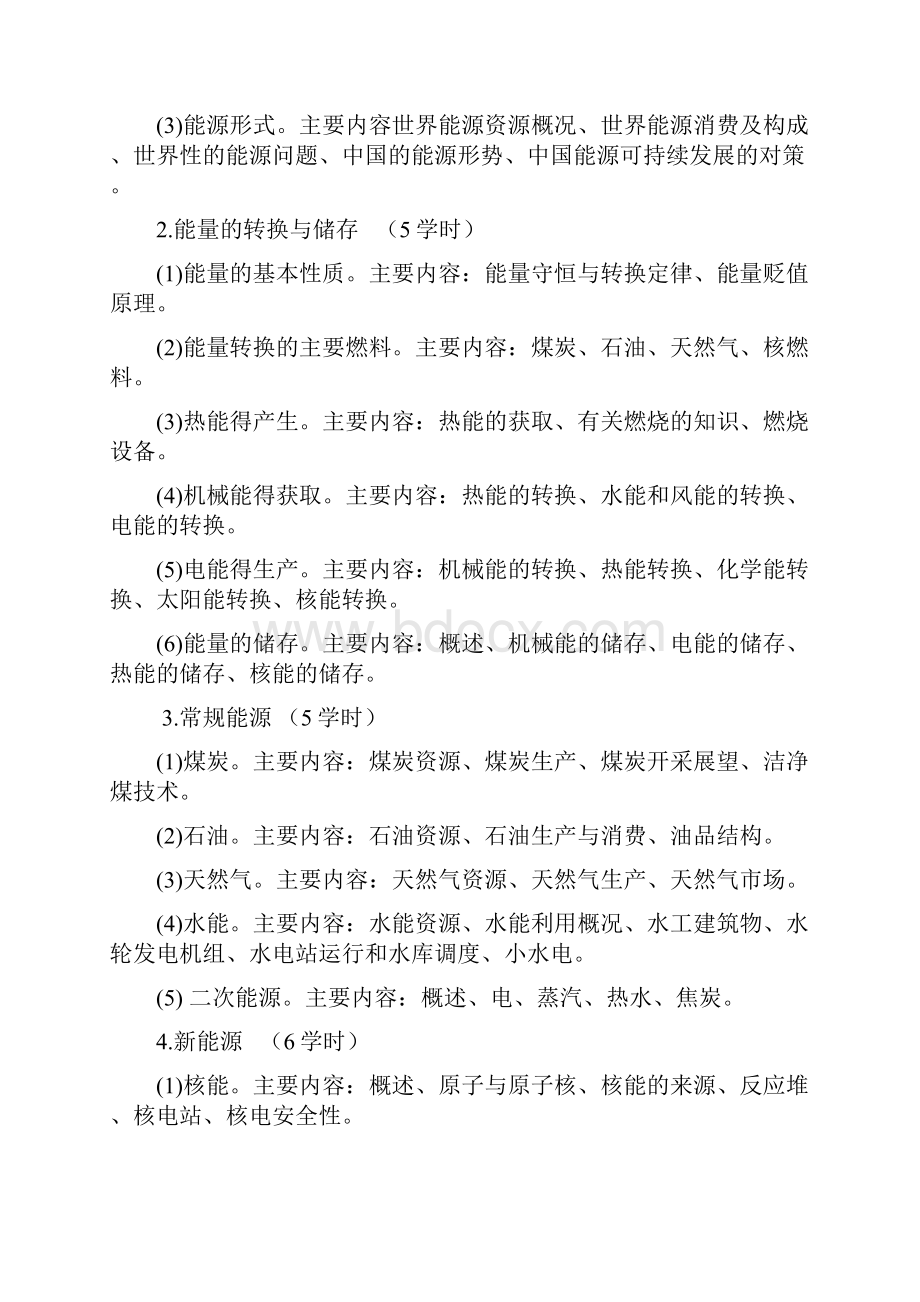 建筑环境系教学大纲.docx_第2页