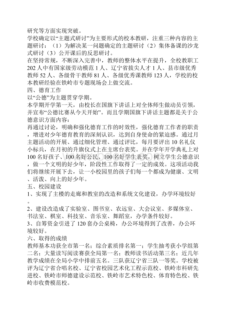 实用的个人述职报告锦集七篇.docx_第3页