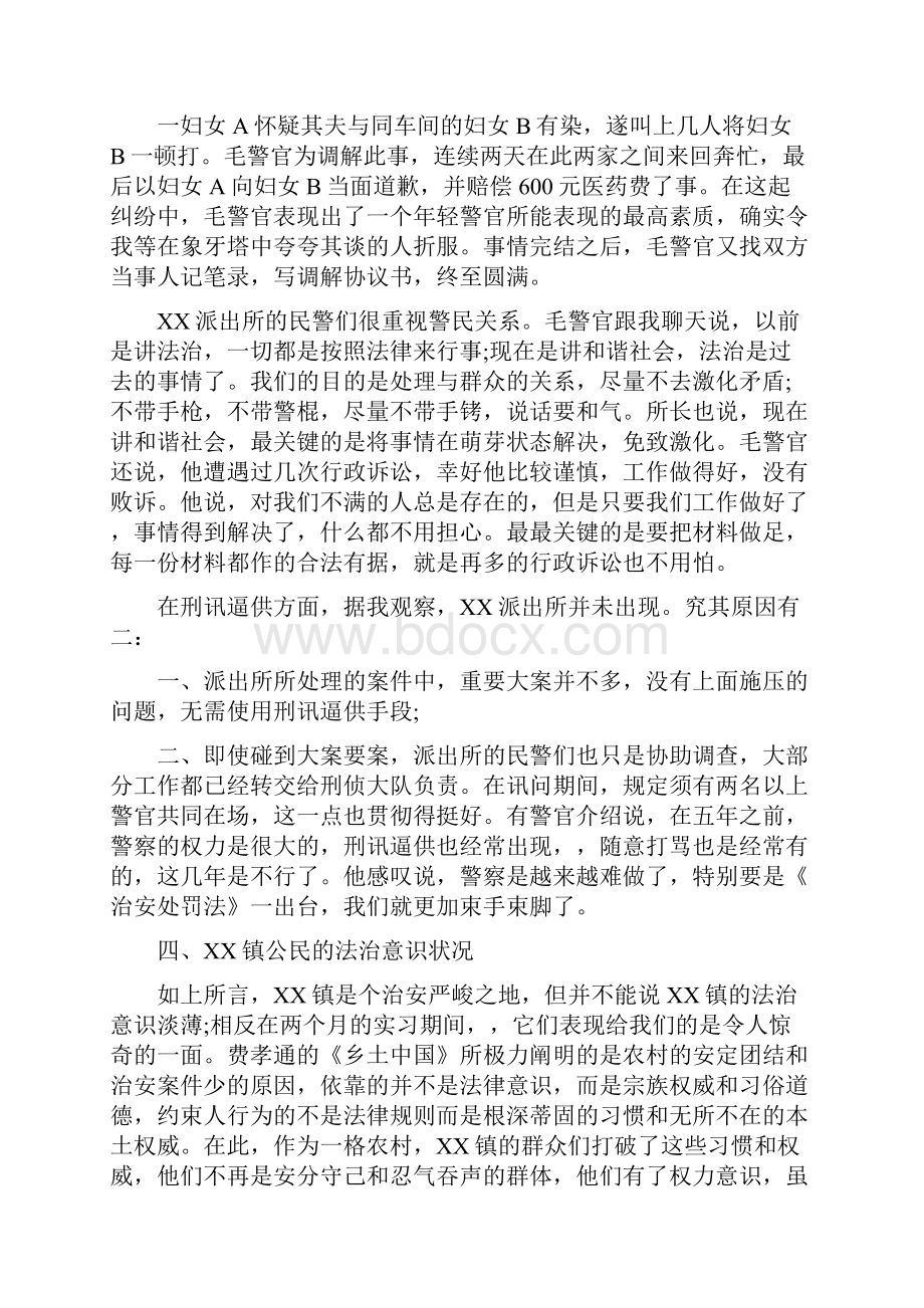 派出所实习报告3000字最新篇.docx_第3页