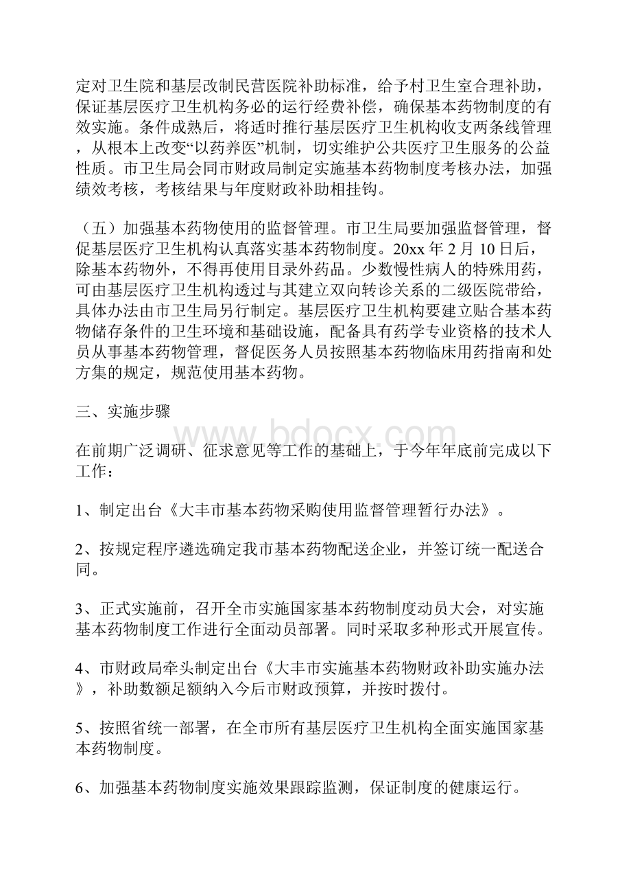 基本药物制度实施方案4篇.docx_第3页