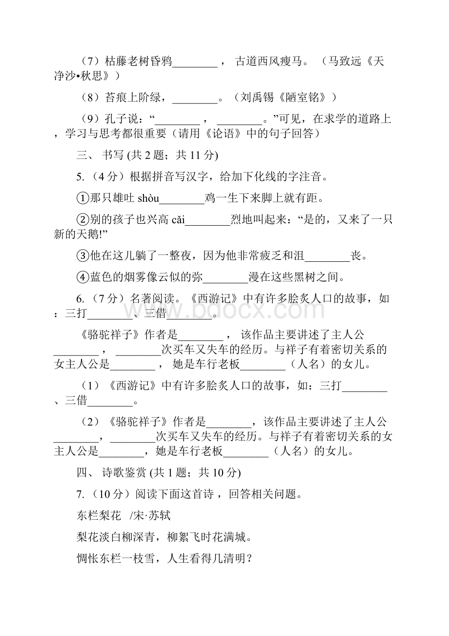 冀教版学年七年级下学期期末考试语文试题I卷.docx_第3页