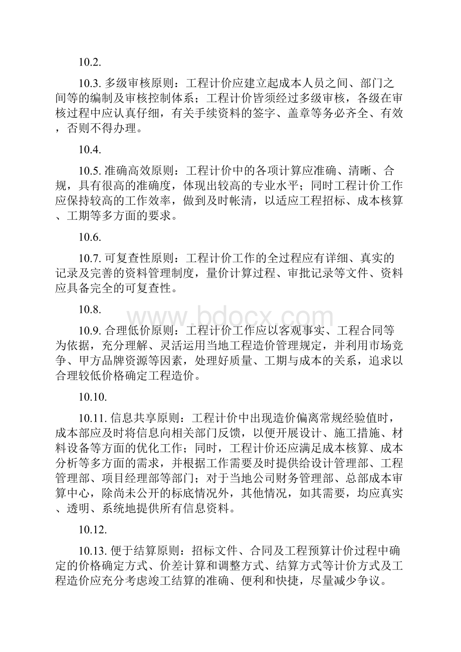 集团工程计价管理办法.docx_第2页