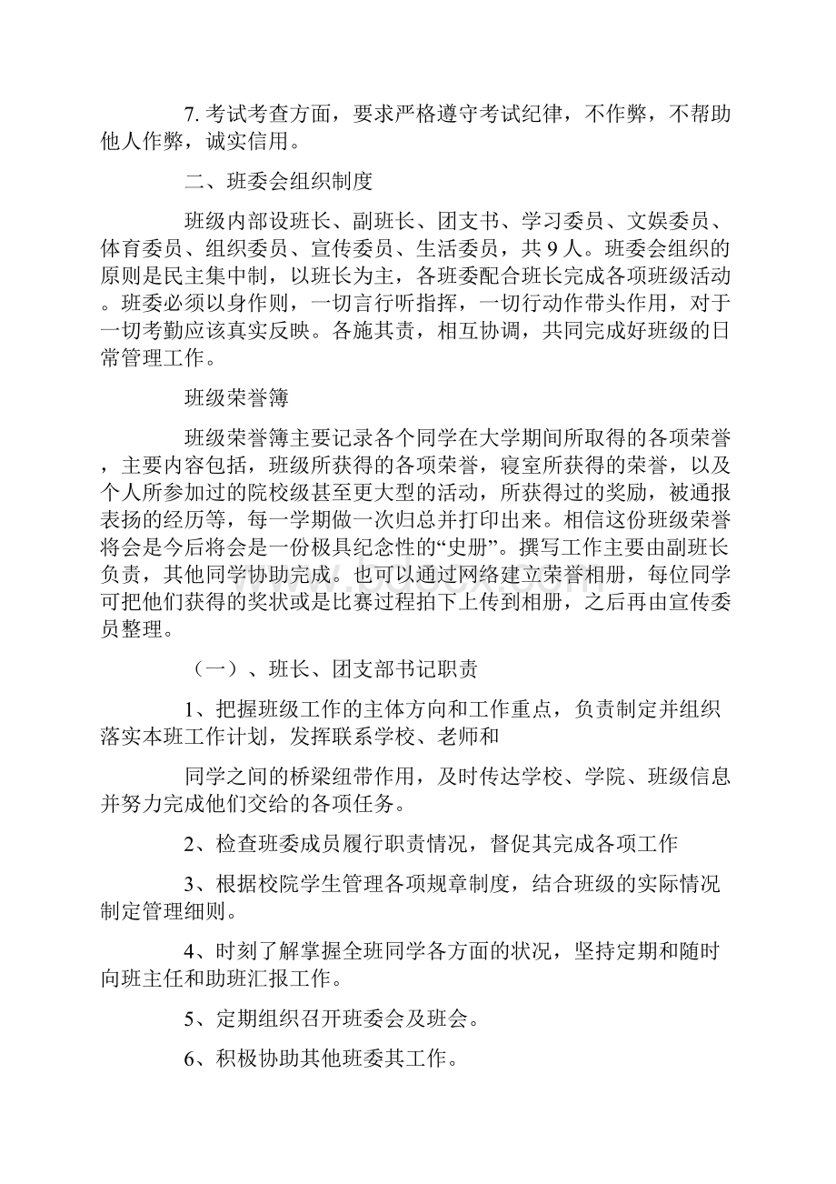 大学班级管理制度及班级公约.docx_第2页