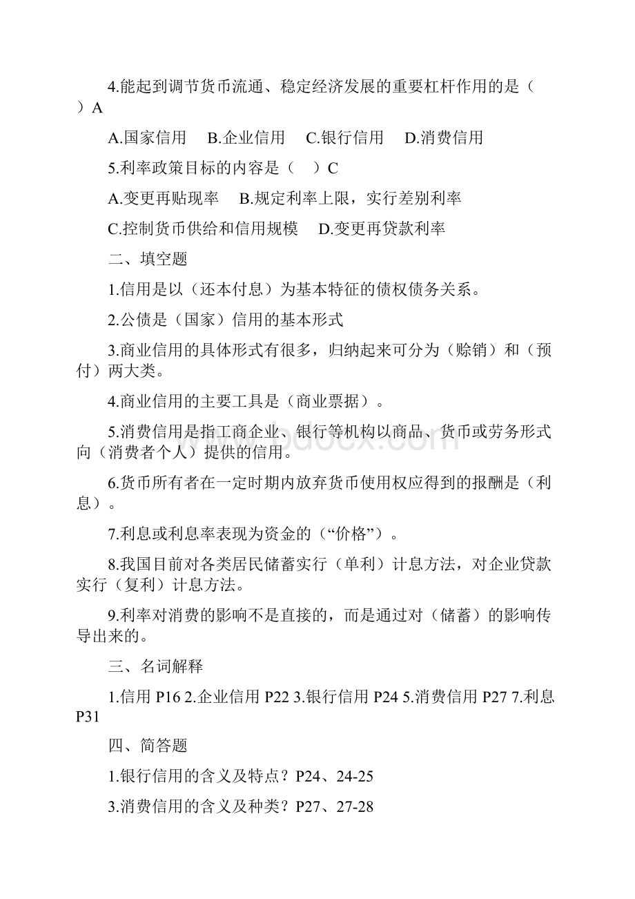 《金融保险实务》打印.docx_第3页