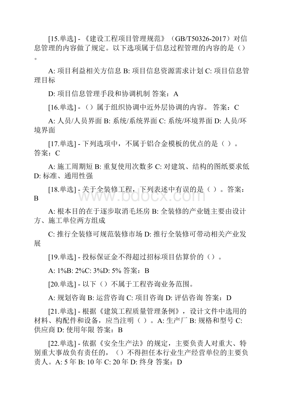 注册监理工程师继续教育考试题及答案.docx_第3页