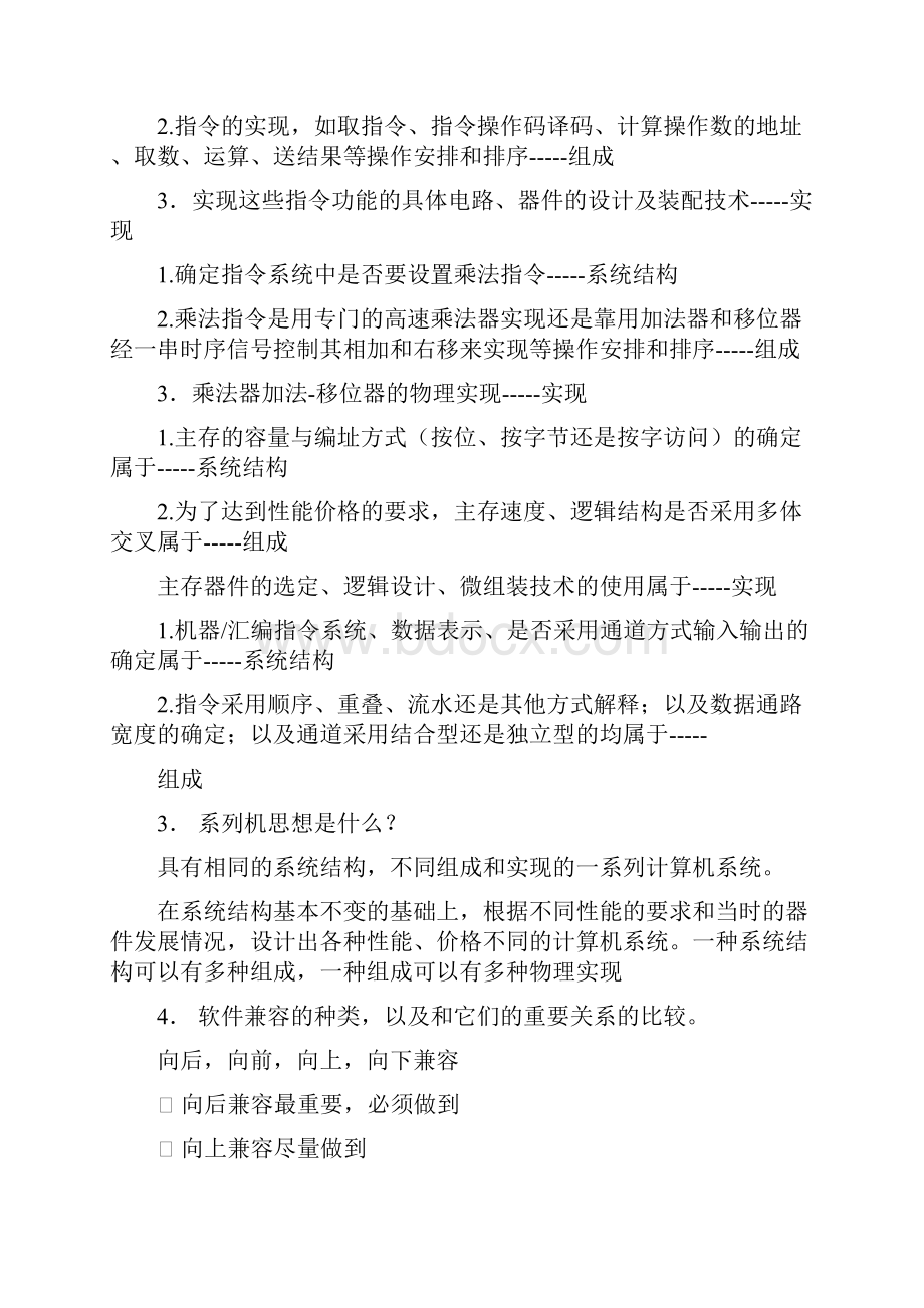 计算机体系结构复习提纲汇2.docx_第2页