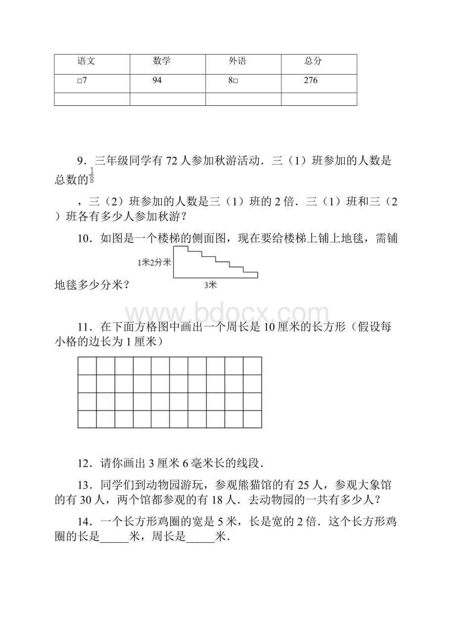 太原市小学三年级数学易错200题解答题.docx_第2页