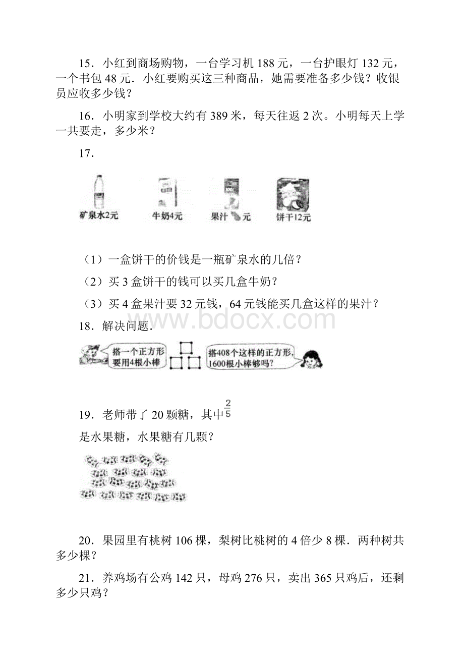 太原市小学三年级数学易错200题解答题.docx_第3页