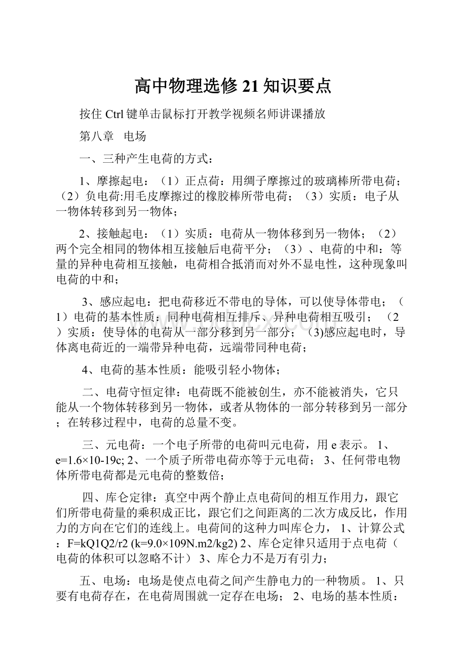 高中物理选修21知识要点.docx