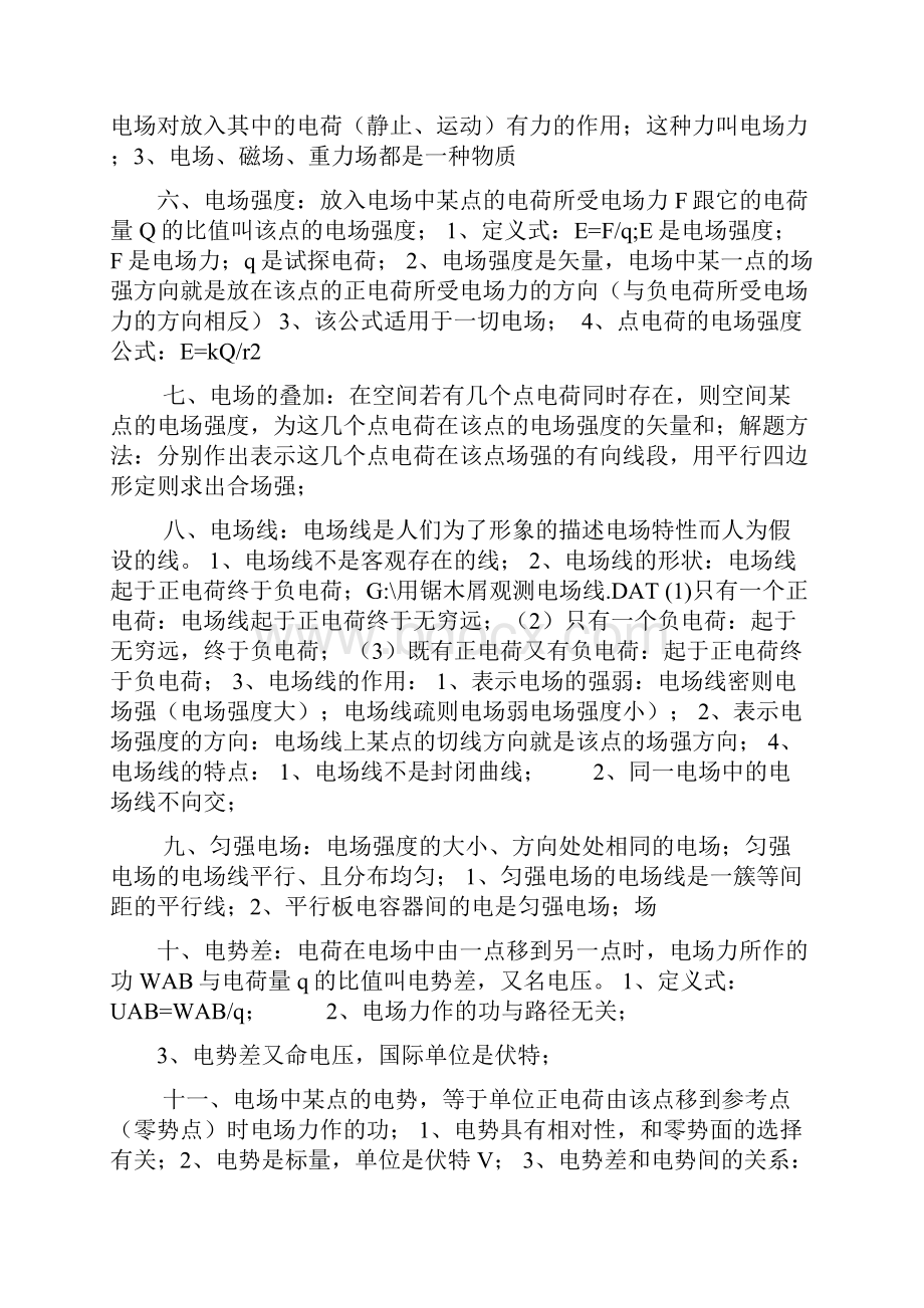 高中物理选修21知识要点.docx_第2页