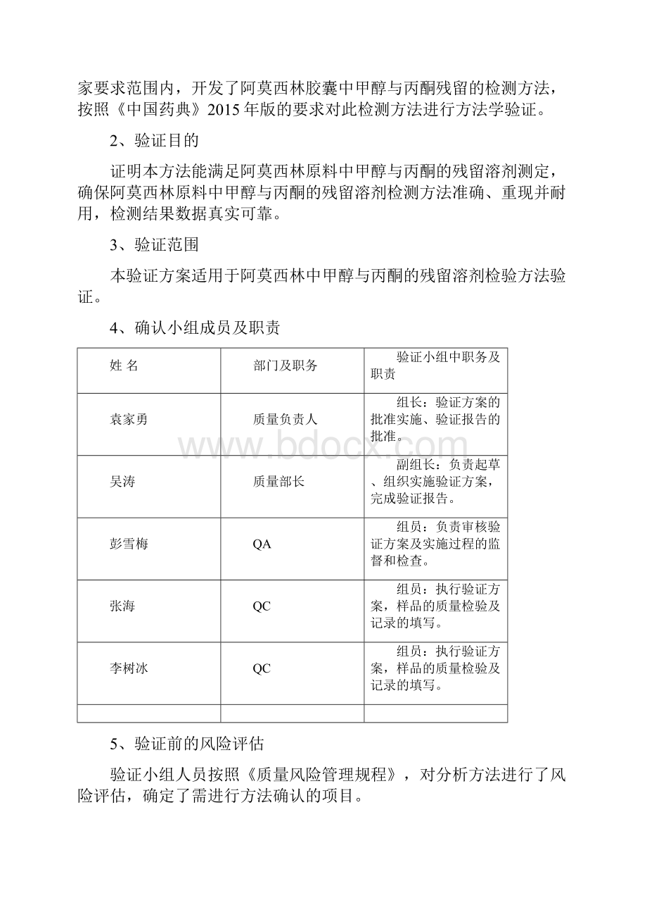 残留溶剂方法学验证方案.docx_第2页