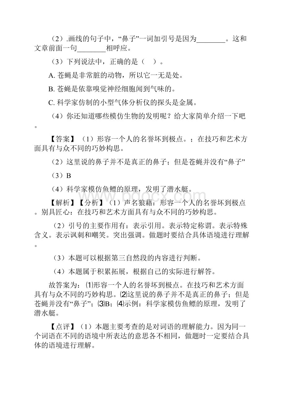 10篇新版部编人教四年级下册语文下册课外阅读训练含答案.docx_第2页