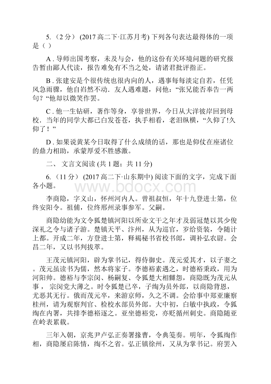 虹口区高二下学期期中调研测试语文试题.docx_第3页