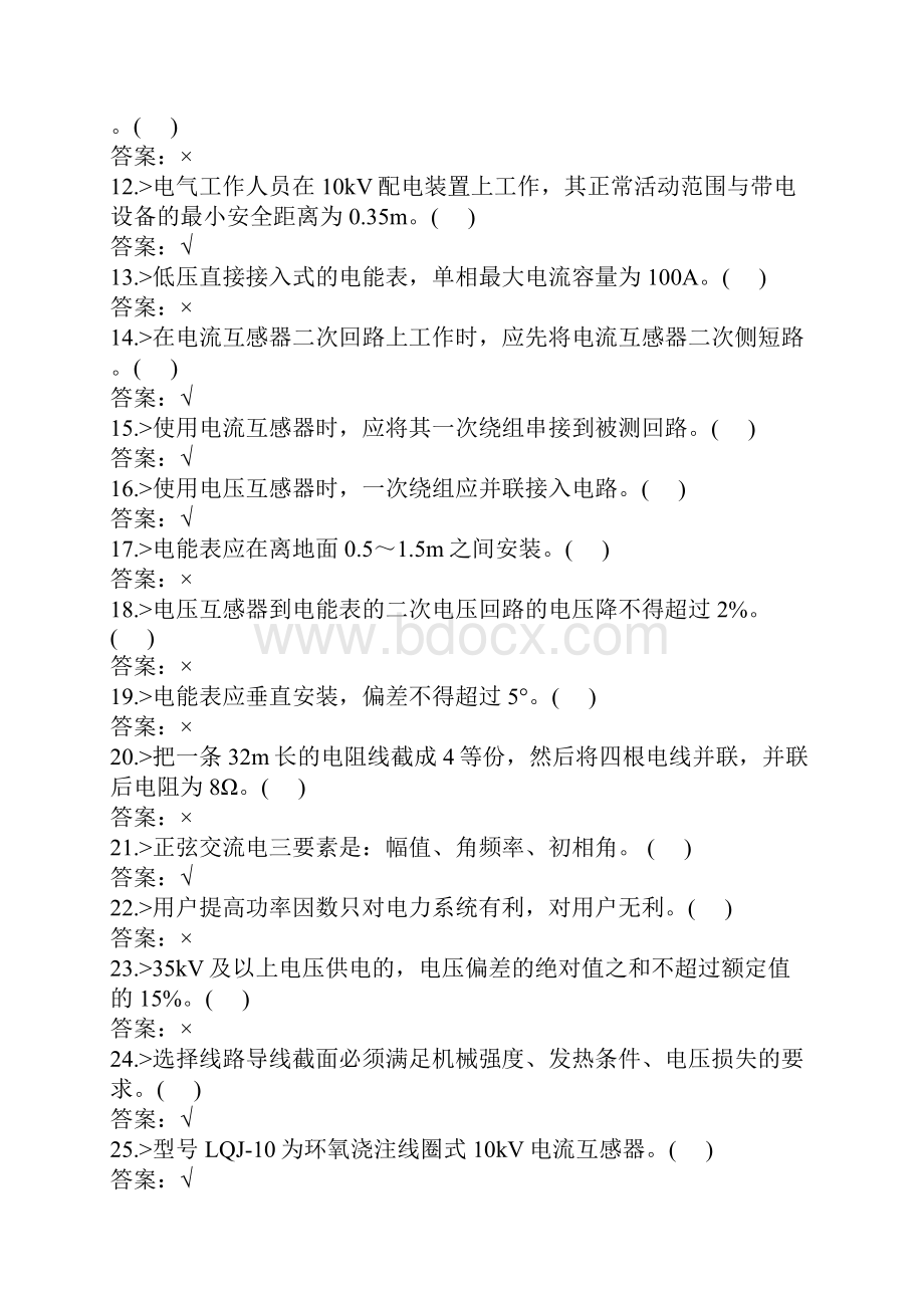 装表接电工高级工理论知识复习题.docx_第2页