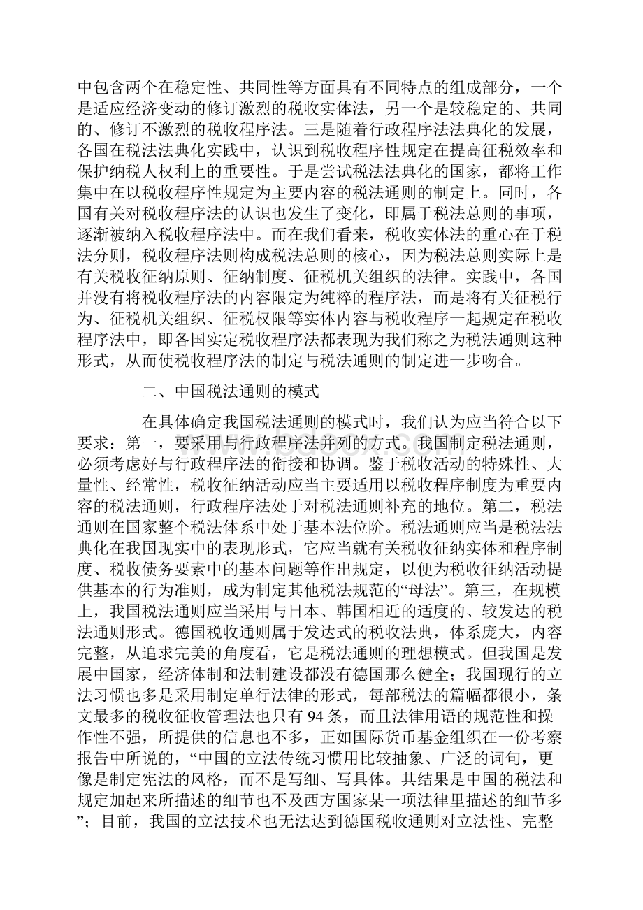 中国税法通则的制定问题与构想.docx_第3页