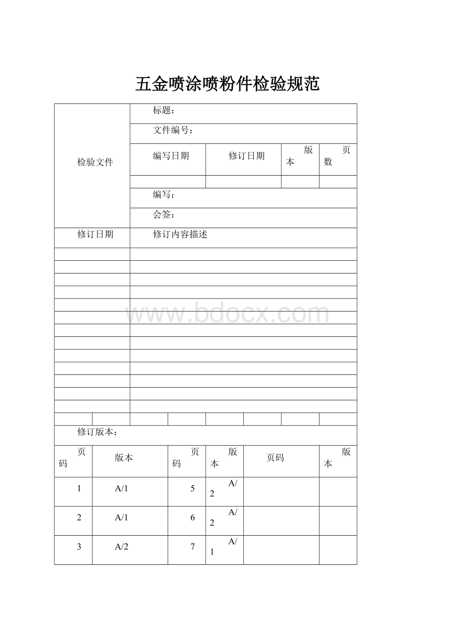 五金喷涂喷粉件检验规范.docx_第1页