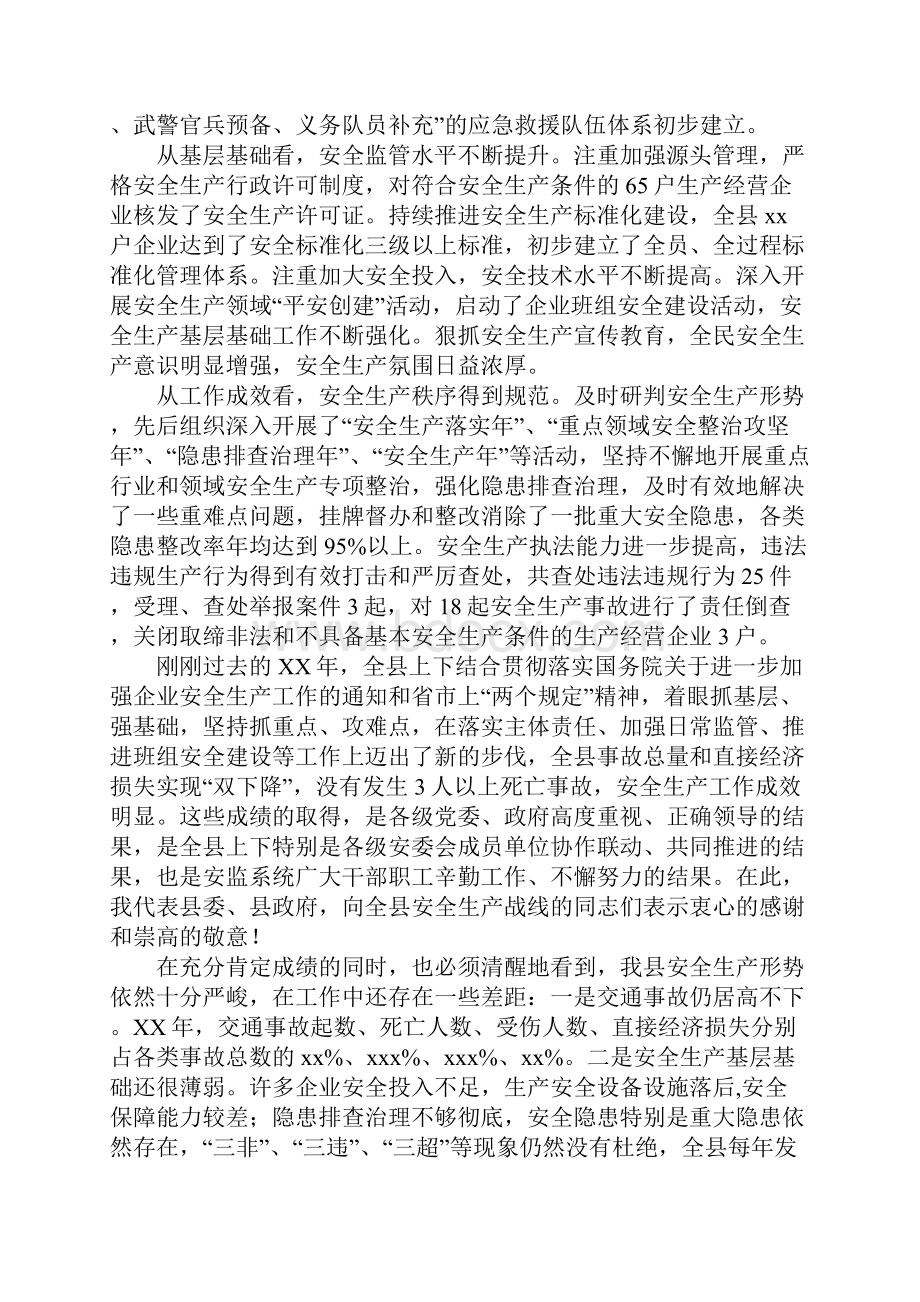 全县安全生产工作会议上县长讲话稿.docx_第2页