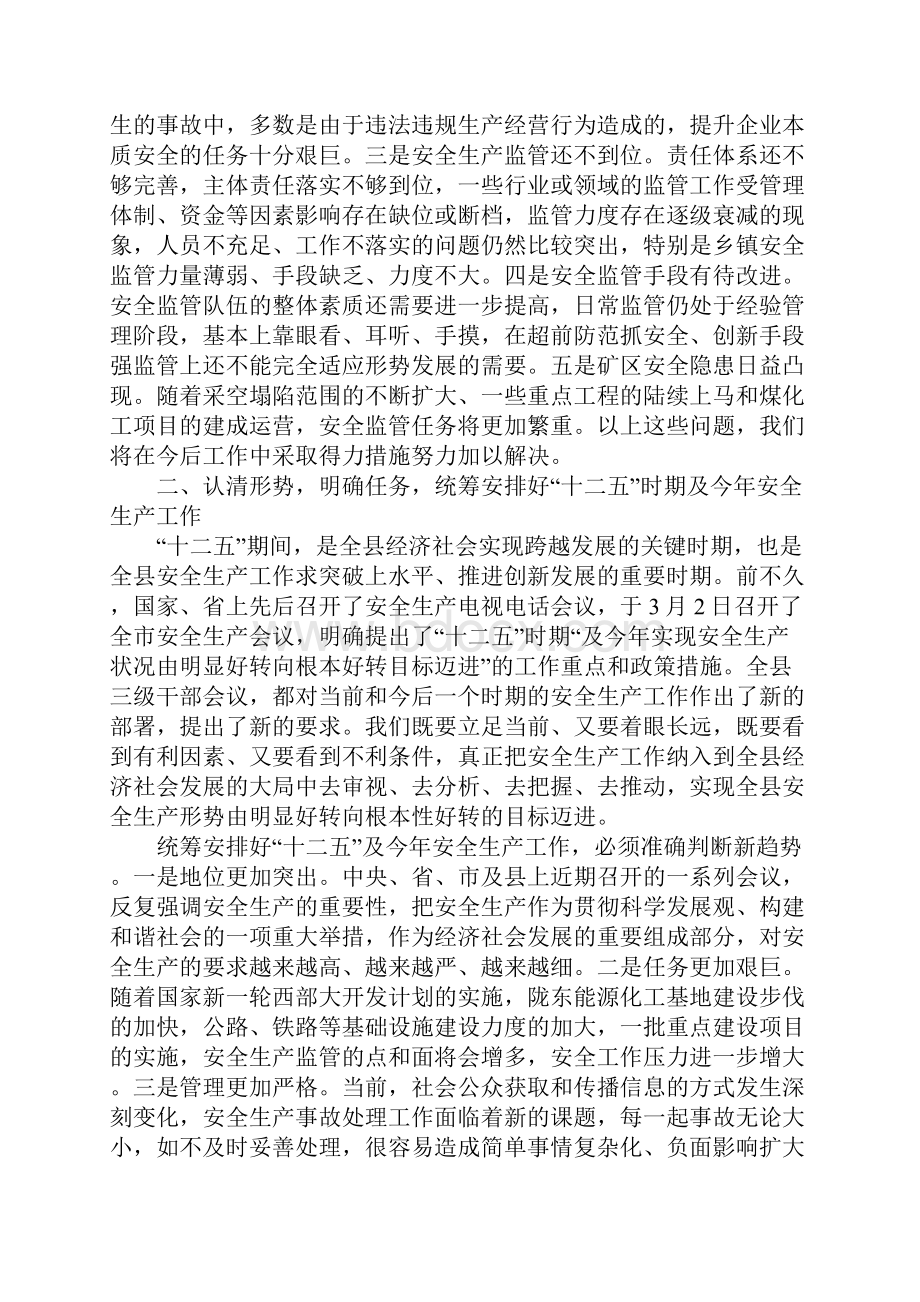 全县安全生产工作会议上县长讲话稿.docx_第3页