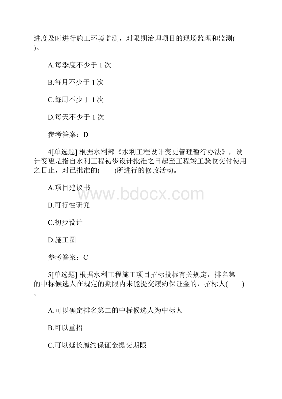 一级建造师考试《水利水电》考前冲刺题5含答案.docx_第2页