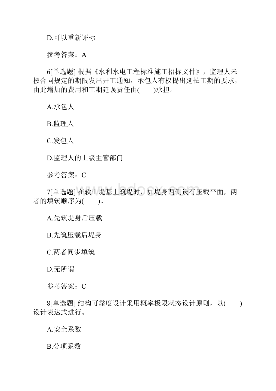 一级建造师考试《水利水电》考前冲刺题5含答案.docx_第3页