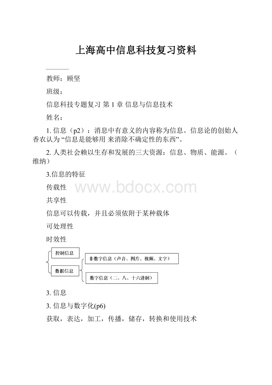 上海高中信息科技复习资料.docx_第1页