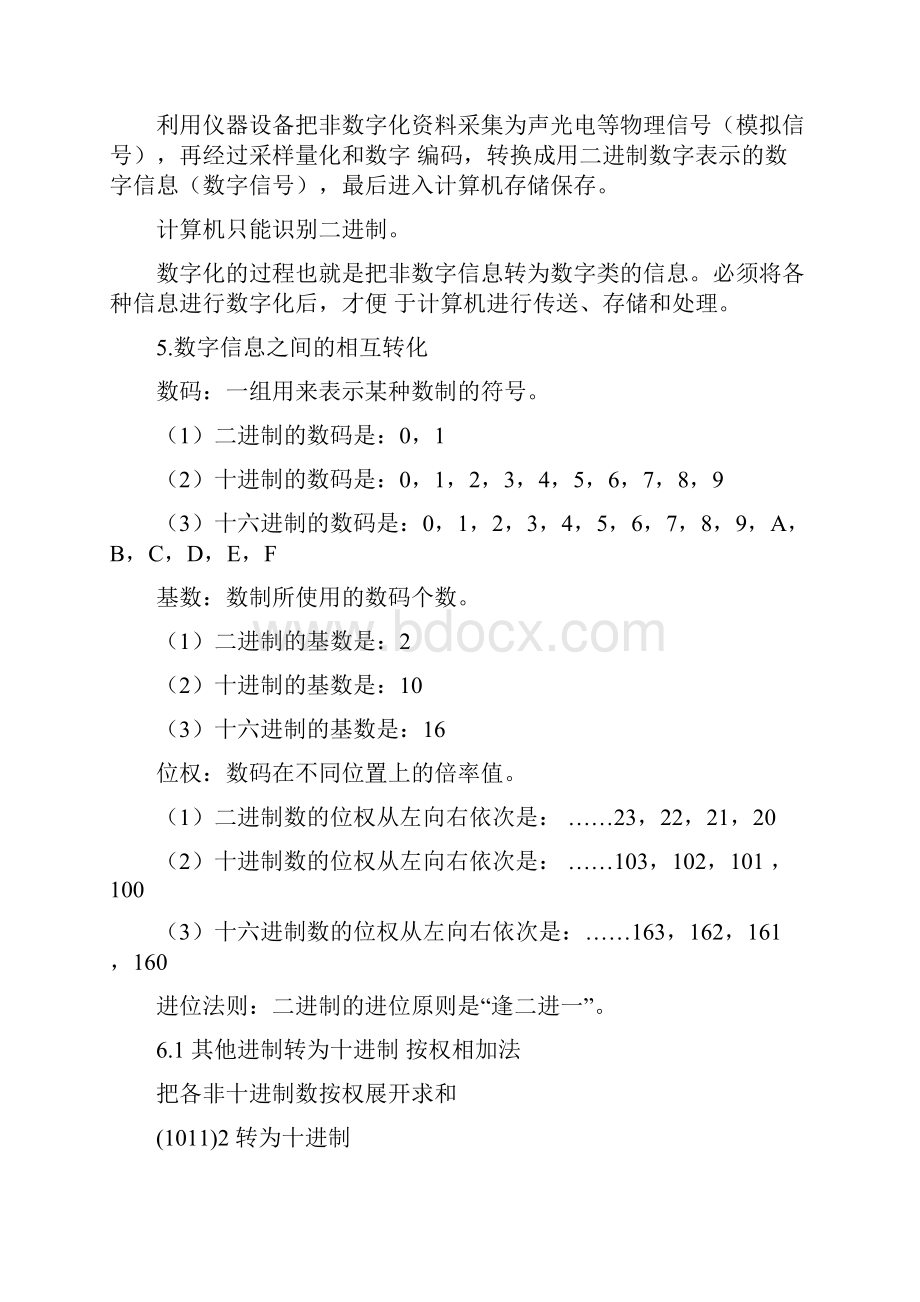 上海高中信息科技复习资料.docx_第2页