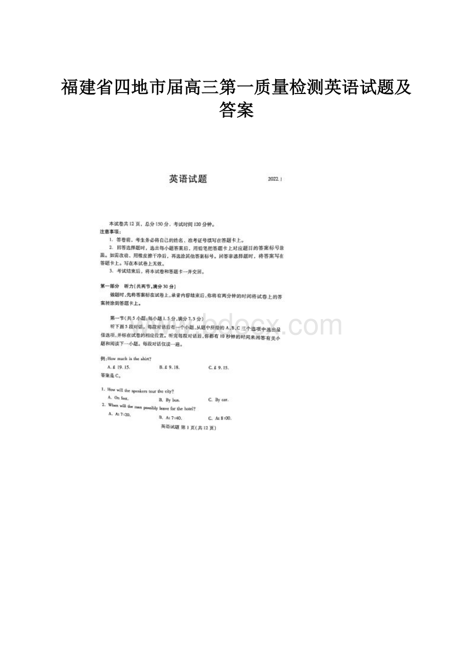 福建省四地市届高三第一质量检测英语试题及答案.docx