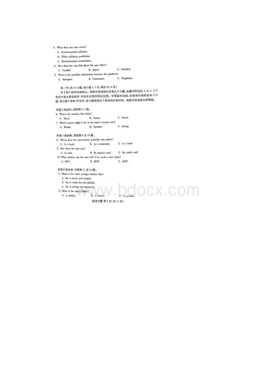 福建省四地市届高三第一质量检测英语试题及答案.docx_第2页