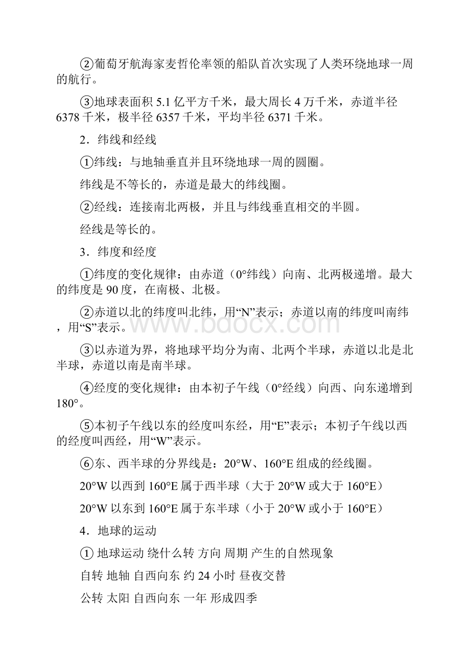 七年级地理下学期开学前提升资料.docx_第2页